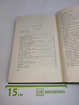 Собрание сочинений. Том восьмой