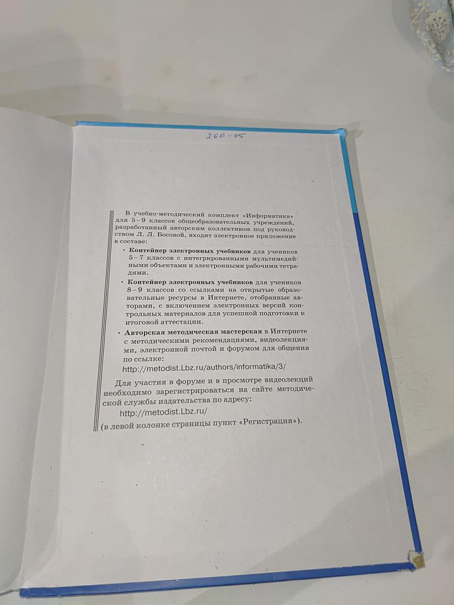 Информатика. Учебник для 7 класса
