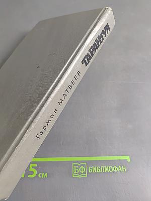 Тарантул
