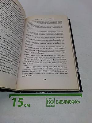 Сталинград. Я – снайпер