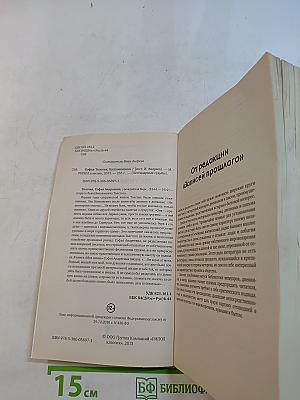 Софья Толстая. Воспоминания