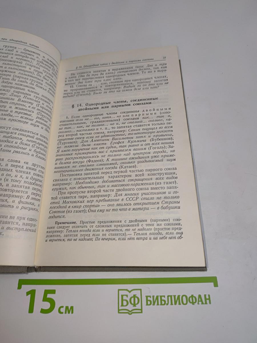 Справочник по пунктуации