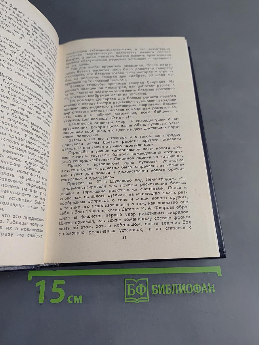 Гвардии «Катюша»