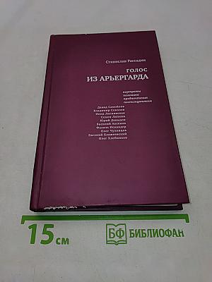 Голос из арьергарда