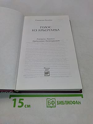 Голос из арьергарда
