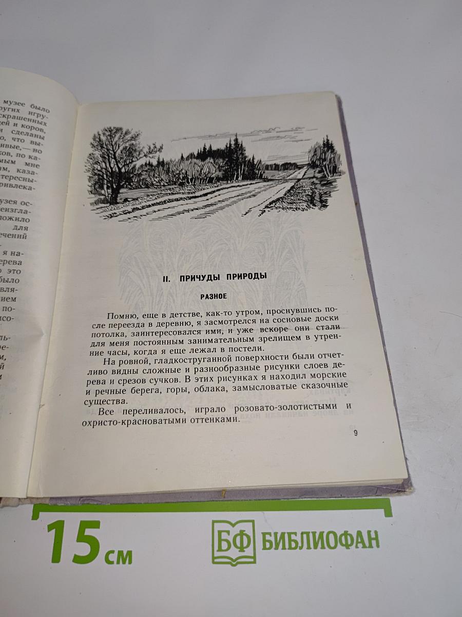 Лесные диковины