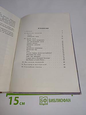 Лесные диковины