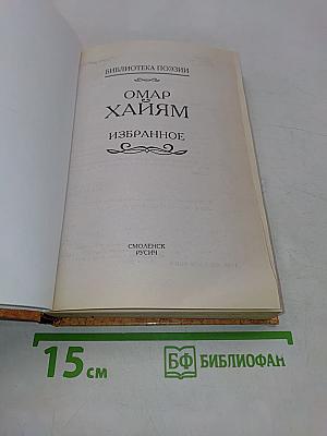 Избранное