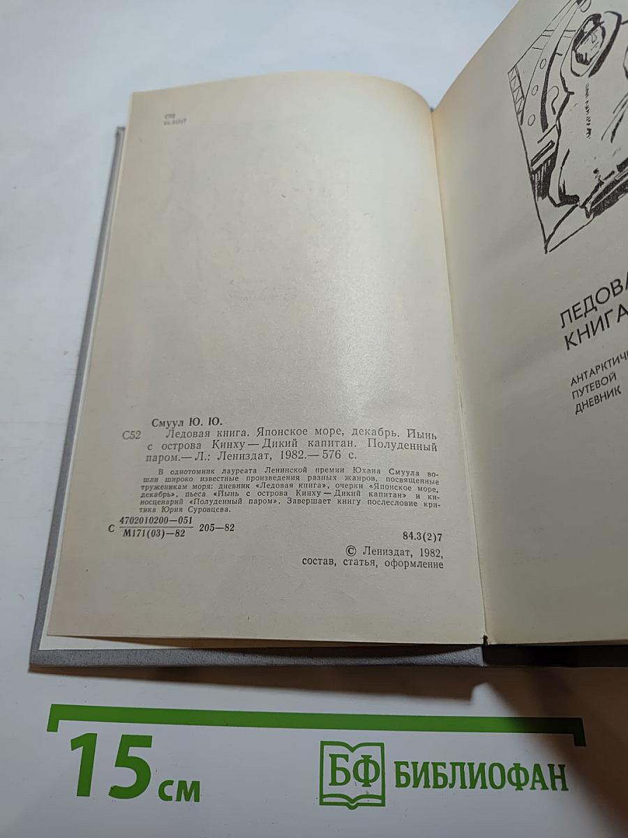 Ледовая книга