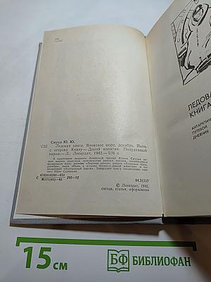 Ледовая книга