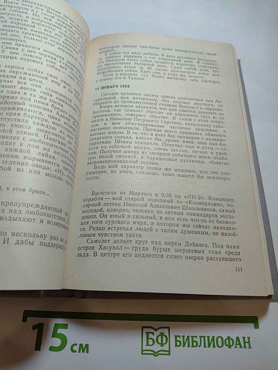 Ледовая книга