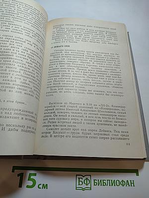 Ледовая книга