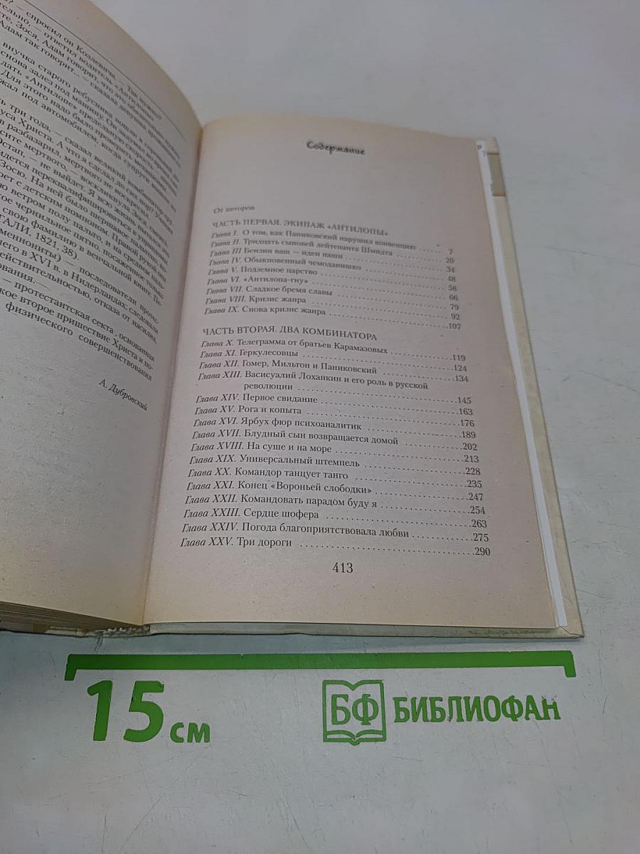 Золотой телёнок