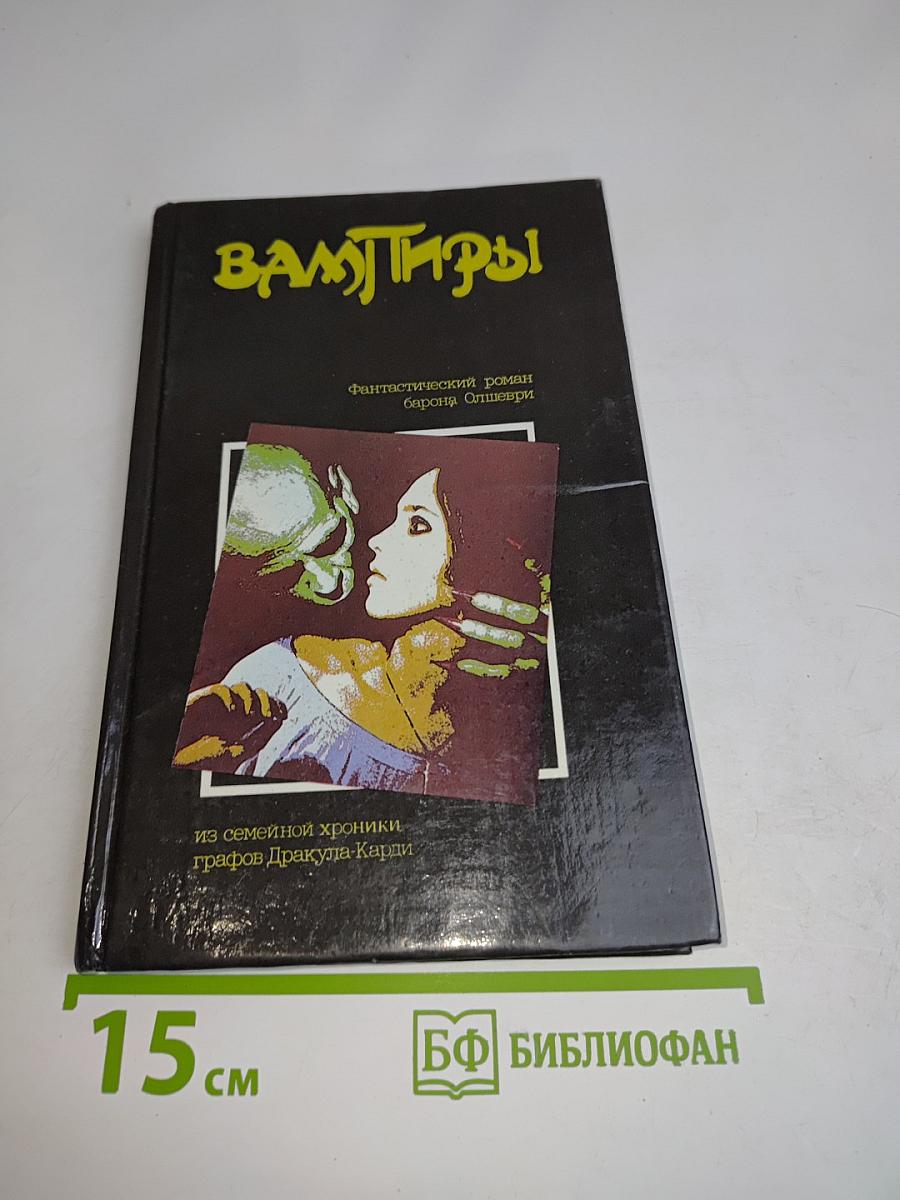Вампиры