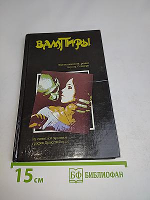 Вампиры