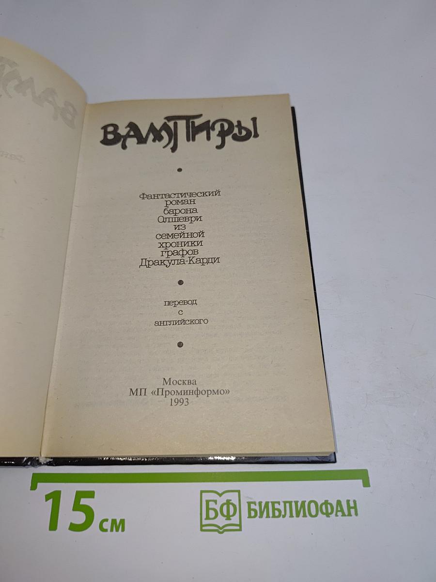 Вампиры
