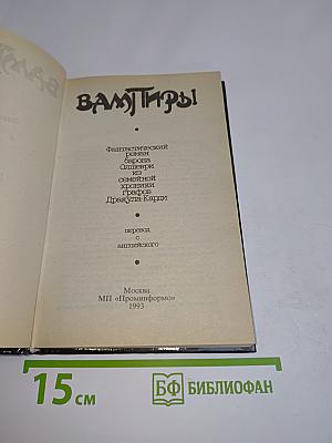 Вампиры