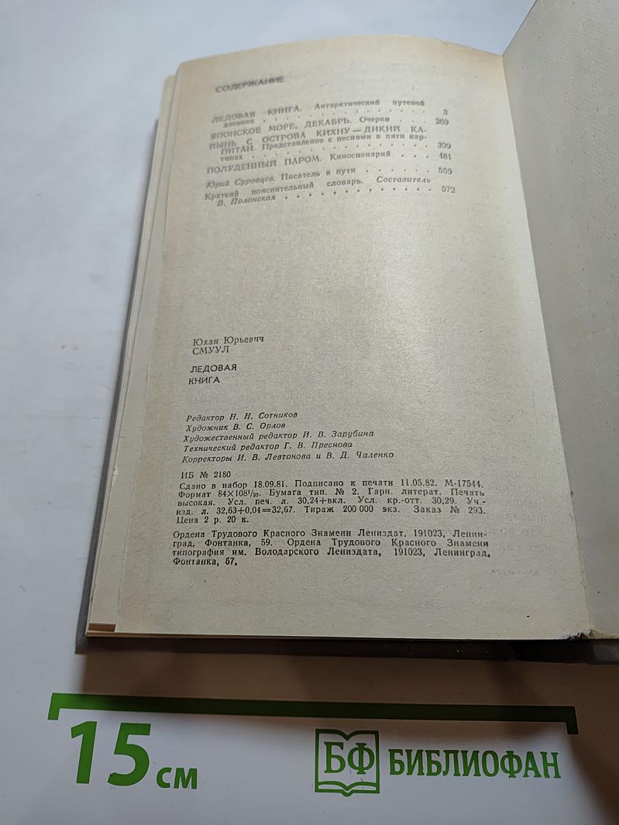 Ледовая книга
