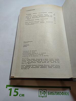 Ледовая книга