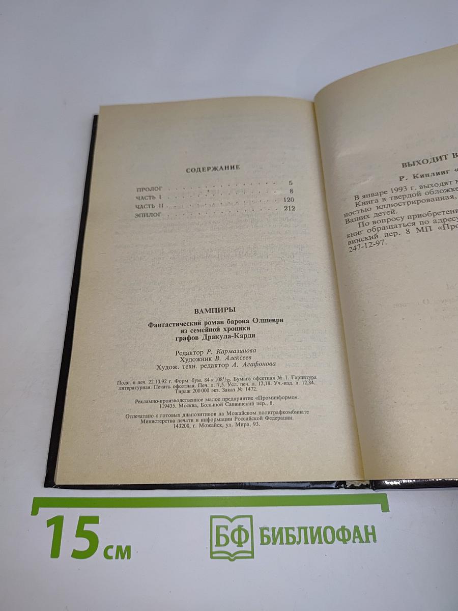 Вампиры
