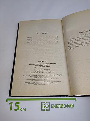 Вампиры