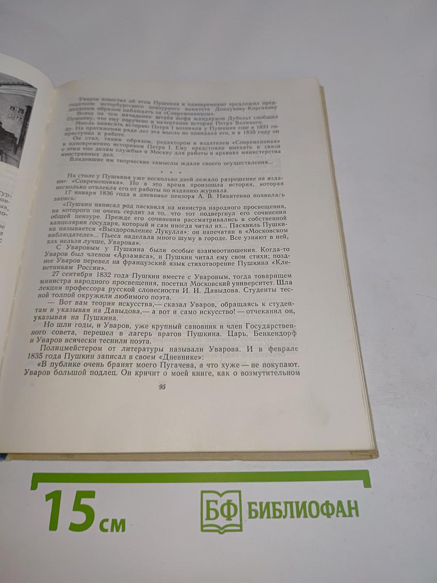 Набережная Мойки, 12. Последняя квартира А.С. Пушкина