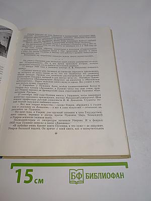 Набережная Мойки, 12. Последняя квартира А.С. Пушкина
