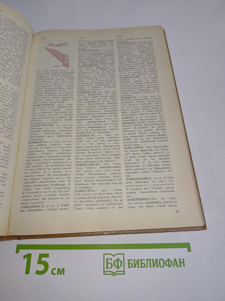 Краткий толковый словарь русского языка