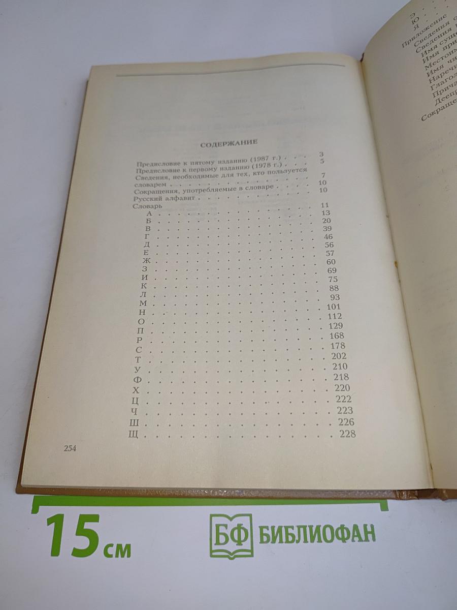 Краткий толковый словарь русского языка