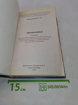 Экономика. Учебник