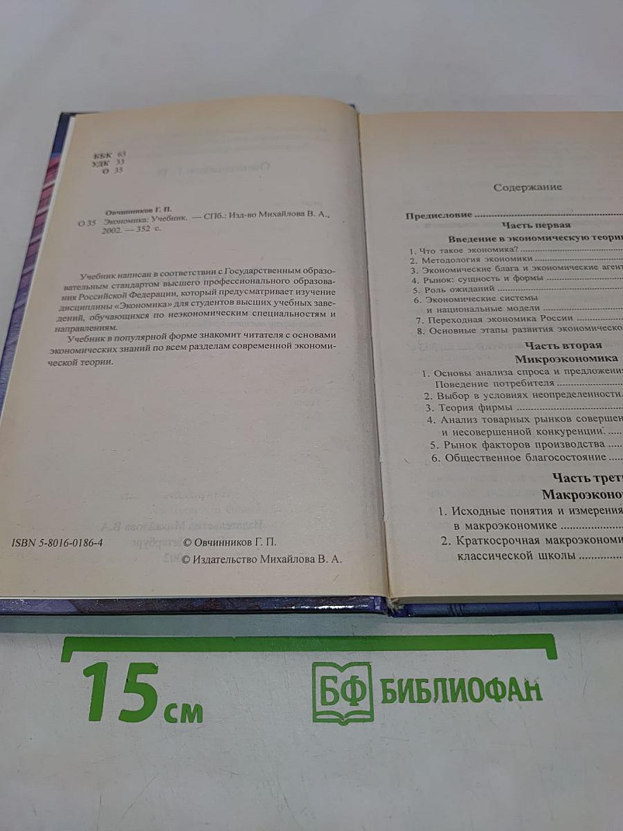 Экономика. Учебник