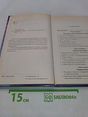 Экономика. Учебник