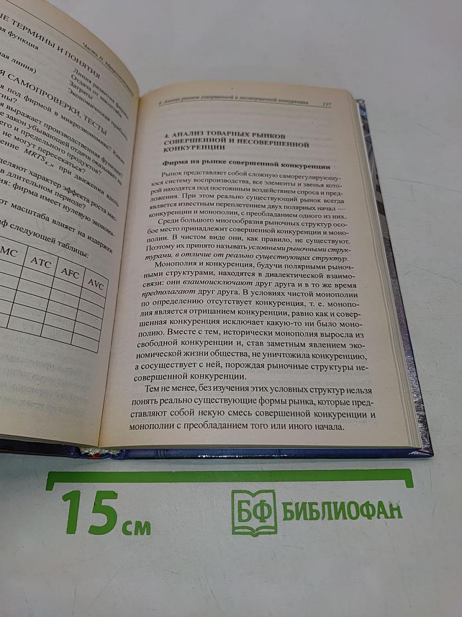 Экономика. Учебник