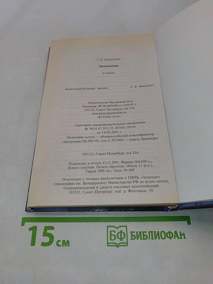 Экономика. Учебник