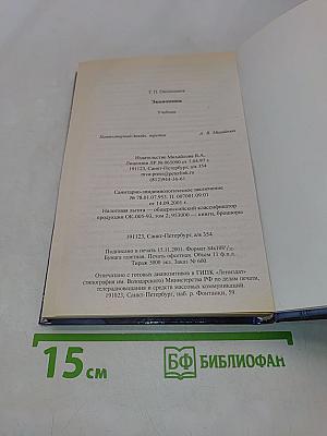 Экономика. Учебник