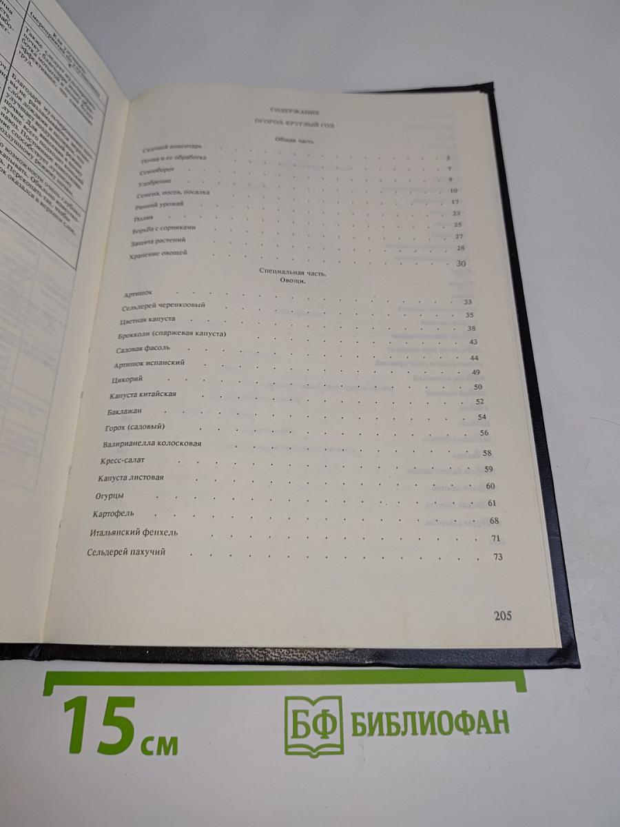 Огород-круглый год