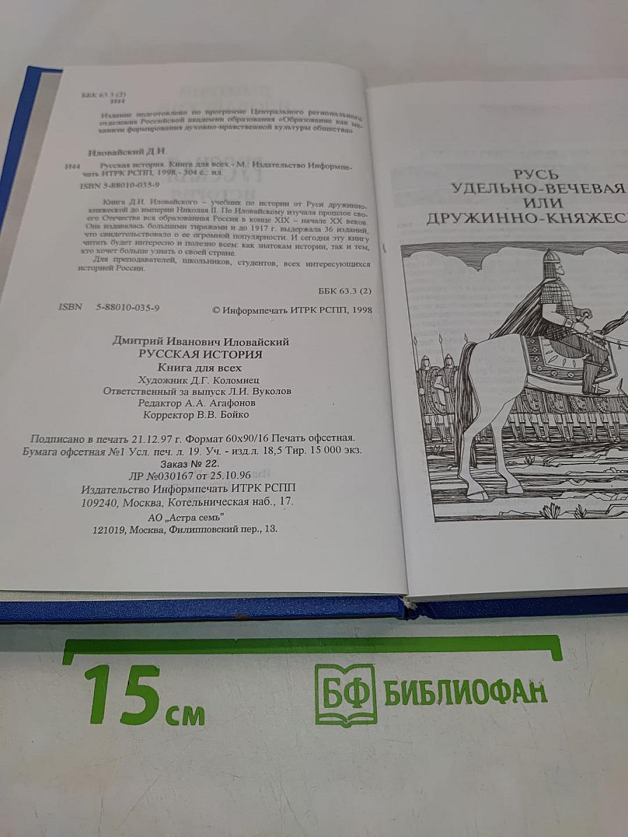 Русская история. Книга для всех