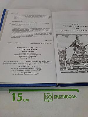 Русская история. Книга для всех
