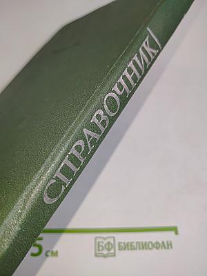 Справочник медицинской сестры по уходу