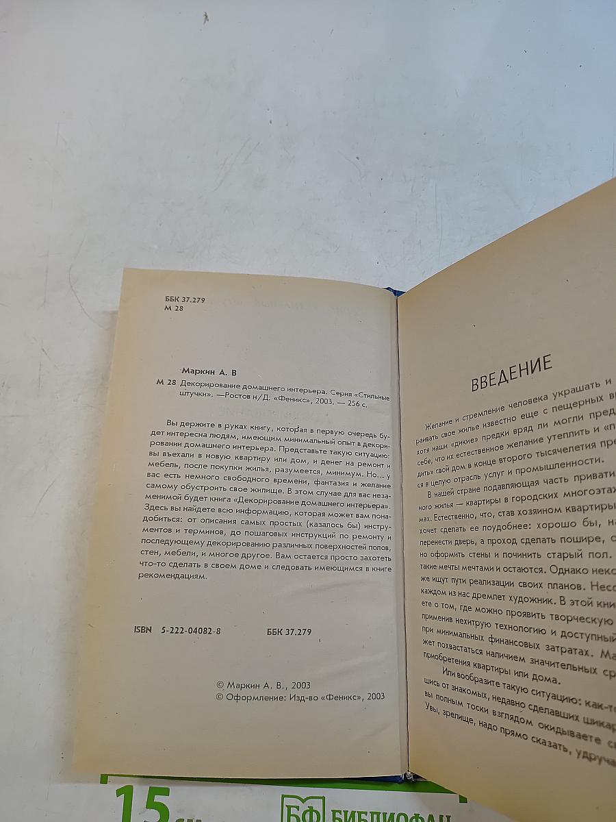 Декорирование домашнего интерьера