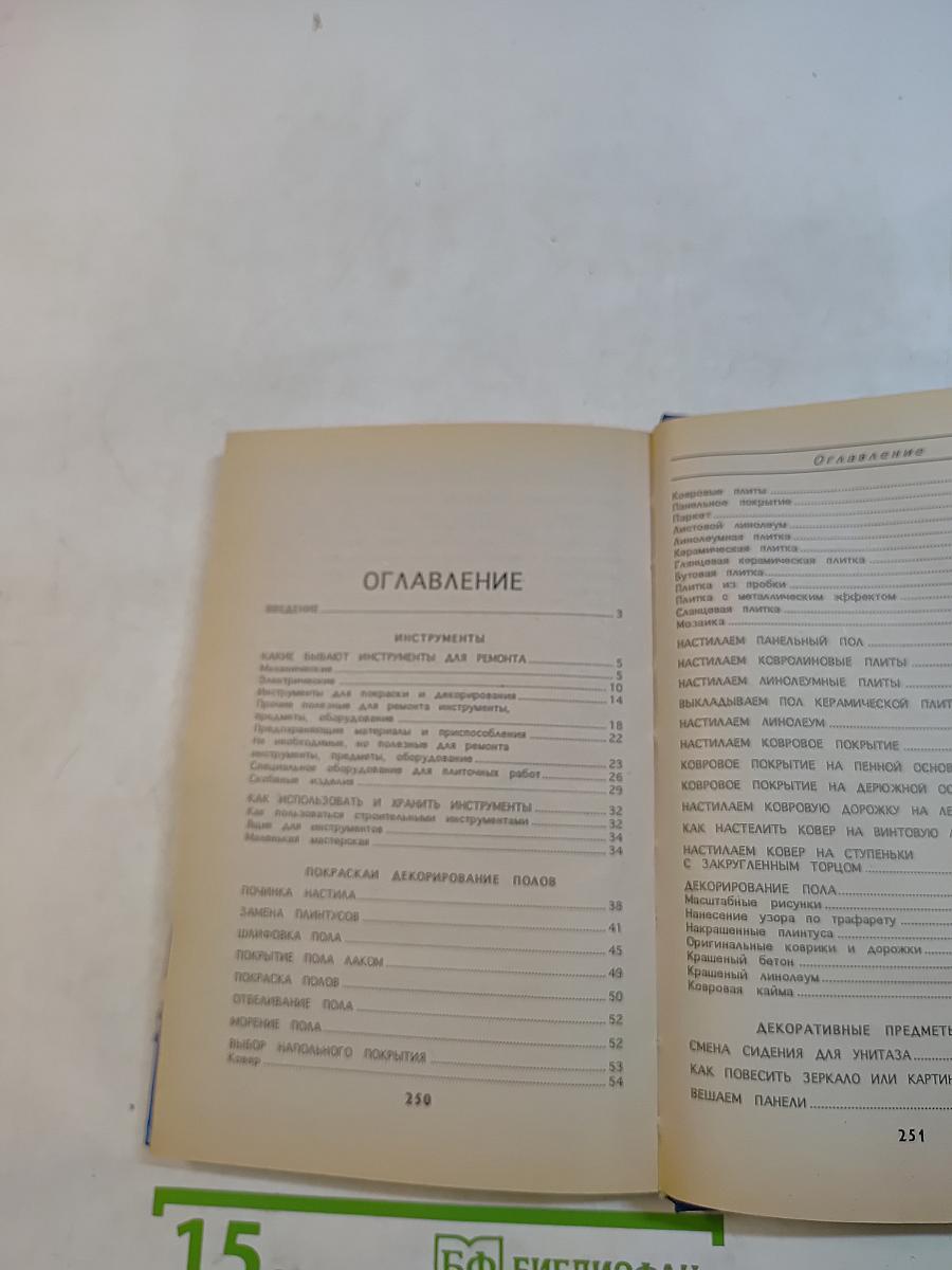 Декорирование домашнего интерьера