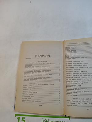 Декорирование домашнего интерьера