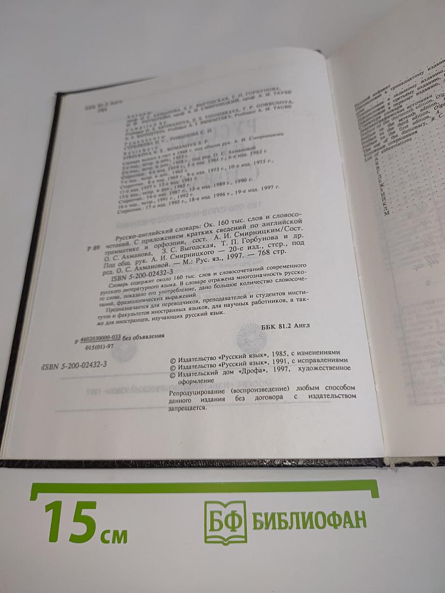Русско-английский словарь