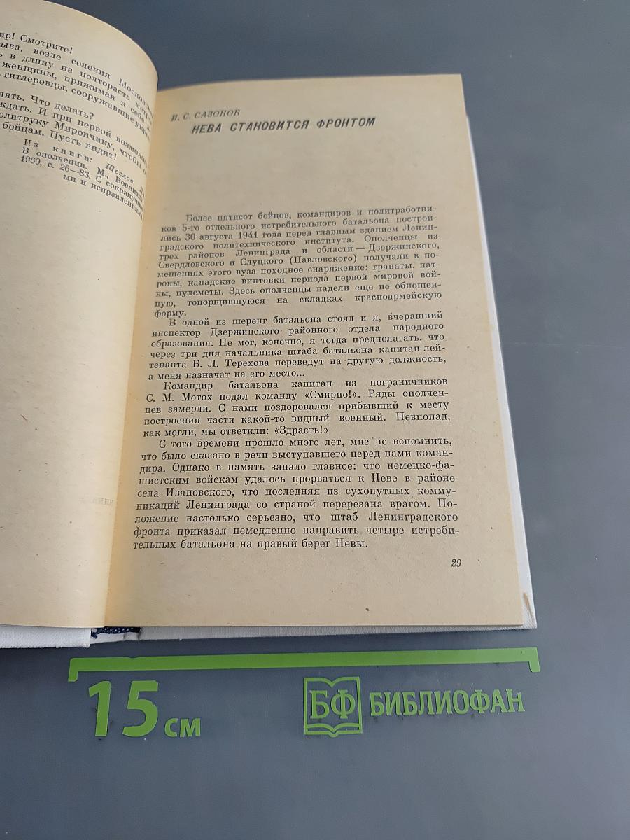 Невский пятачок