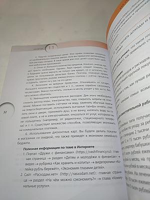 Финансовая грамотность: Материалы для родителей. 2-3 класс