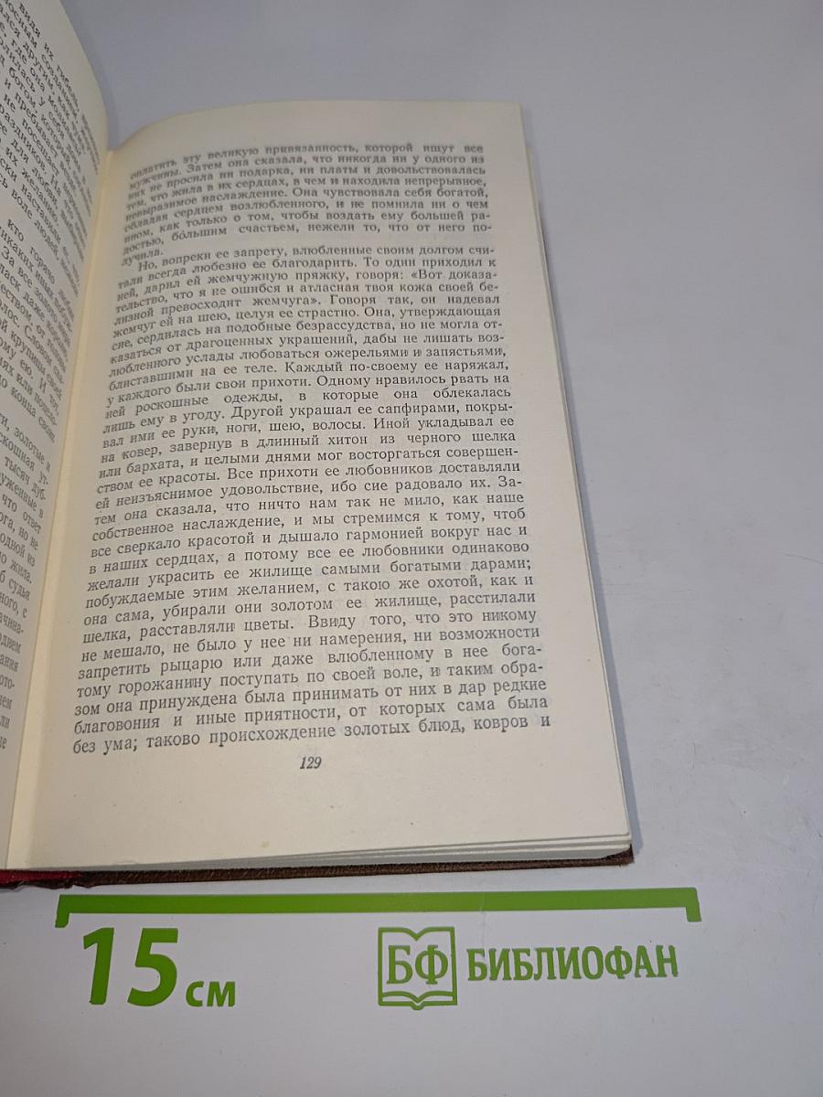 Оноре Бальзак. Собрание сочинений. Том 14. Собрание рассказов. Драматические произведения