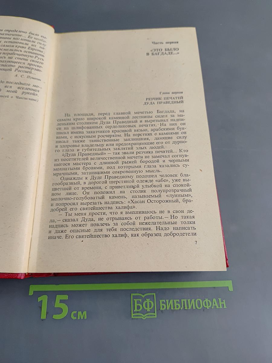 Избранные произведения. Том 2. К последнему морю. Юность полководца