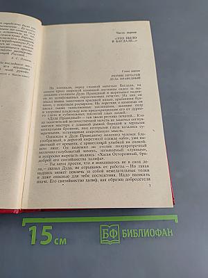 Избранные произведения. Том 2. К последнему морю. Юность полководца
