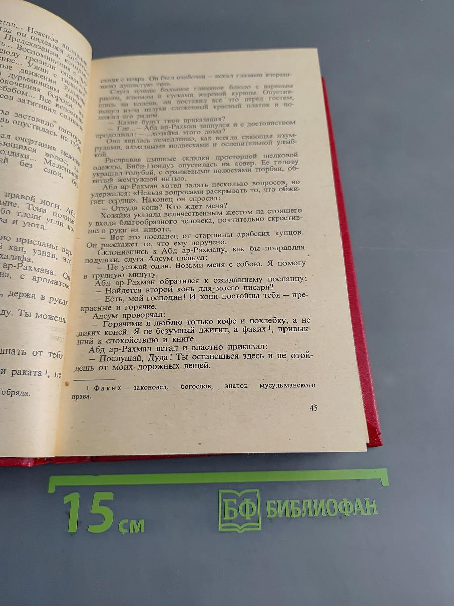Избранные произведения. Том 2. К последнему морю. Юность полководца