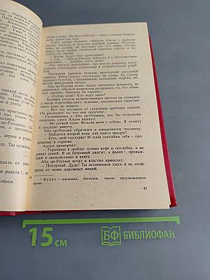 Избранные произведения. Том 2. К последнему морю. Юность полководца